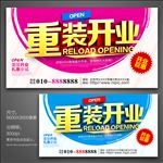 重装开业
