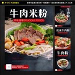 牛肉粉