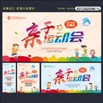 亲子运动会