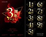 周年盛典