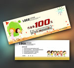 六一代金券