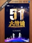 51大放价