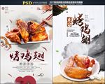 烤鸡翅