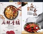 麻辣香锅