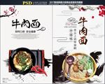 牛肉面