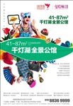 房地产商业形象广告