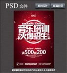 音乐培训