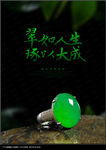 翡翠海报