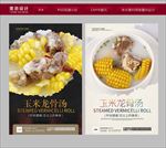 玉米龙骨汤