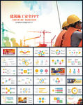 安全生产工作总结
