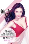 魅力女人节