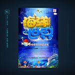 海洋世界