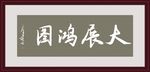 书法