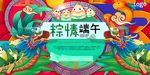 手绘插画端午节设计