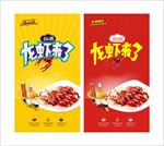 小龙虾