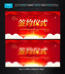 签约仪式