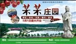 庄园旅游