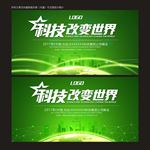 绿色科技封面