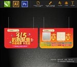 315促销 吊旗