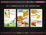 饮料 小吃