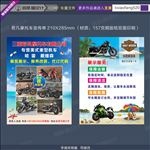 摩托车 宣传单