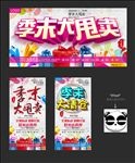 季末清仓