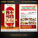 美食宣传单
