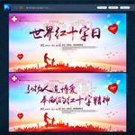 世界红十字日