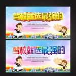 驾校招生海报