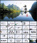 古典水墨中国风动态PPT模板
