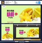 杨桃
