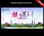 深圳旅游