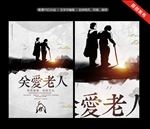关爱老人