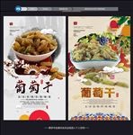葡萄干