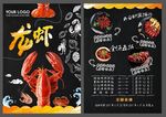 餐饮龙虾菜单设计