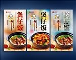 煲仔饭