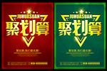 聚划算