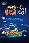 六一儿童节