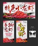 龙虾