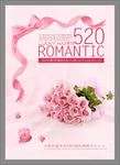 520情人节