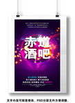 酒吧海报 DM单 广告