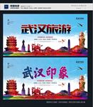 武汉