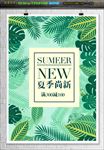 夏季促销 夏季吊旗 夏季海报