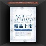 夏季新品