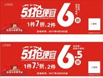 51促销海报