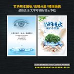 节约用水