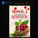 樱桃