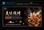 烧烤