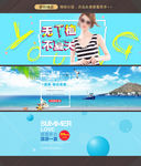 淘宝夏季女装海报