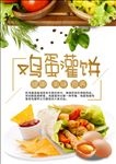 鸡蛋灌饼